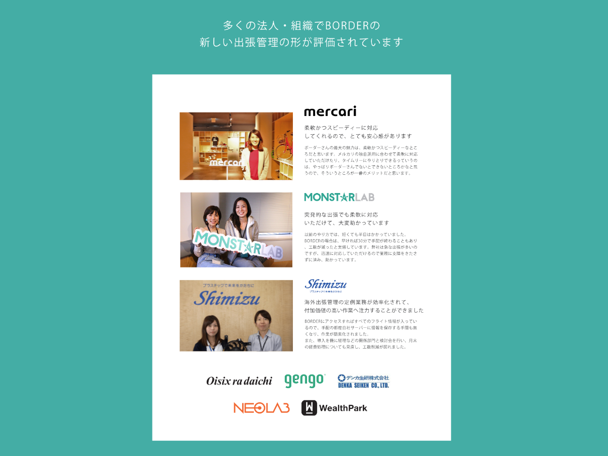 BORDER導入事例