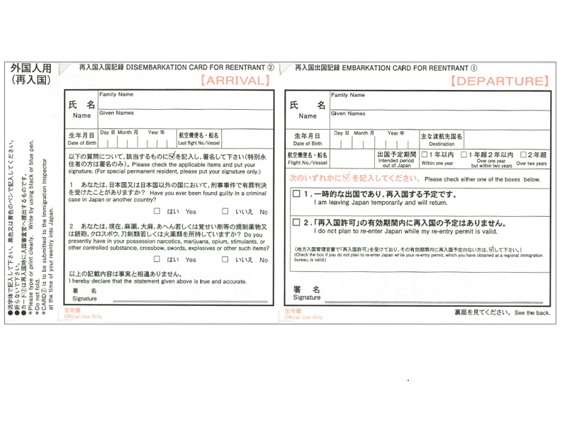 みなし再入国出国用EDカード